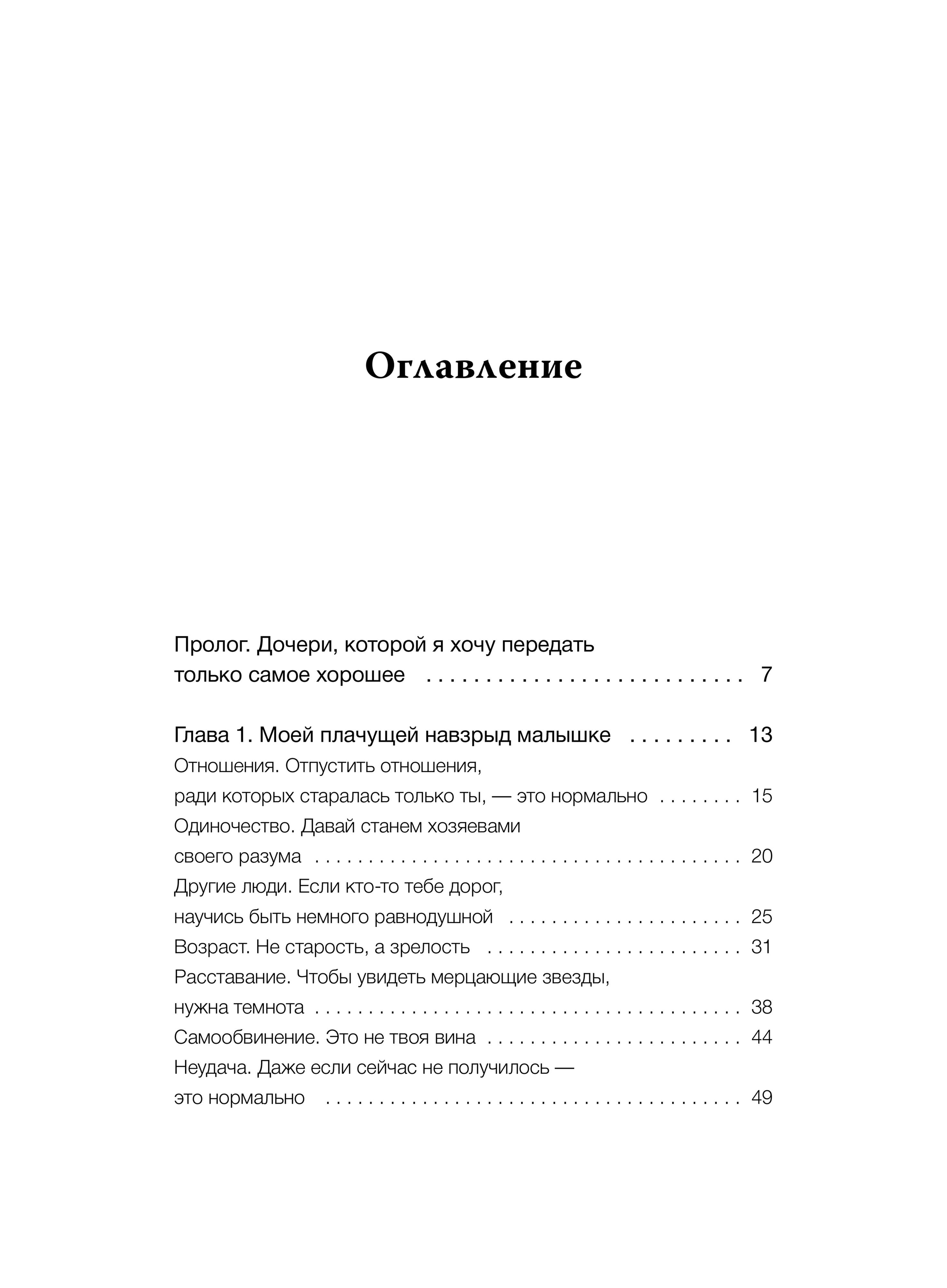 Книга Миф Письма к дочери Слова которые обнимают - фото 6