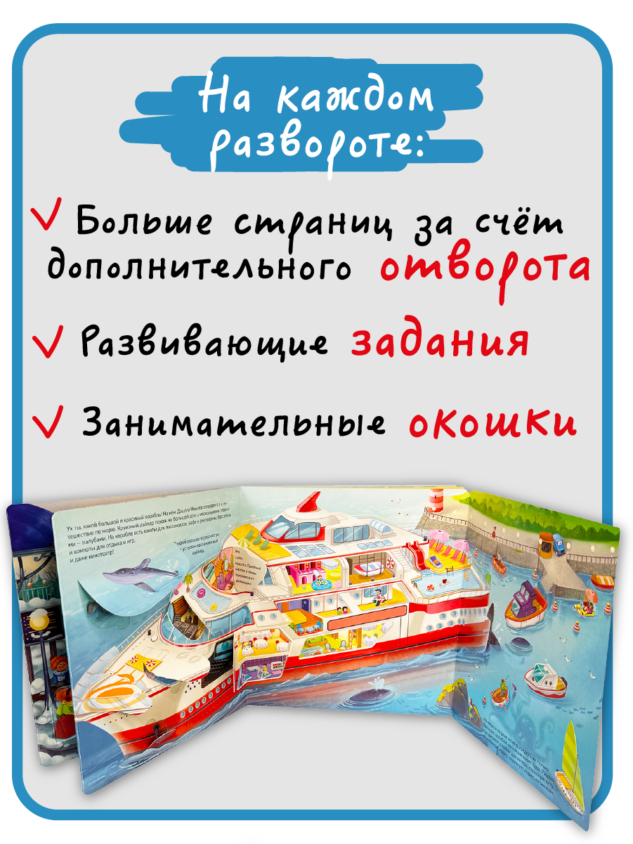 Книга с окошками Виммельбух БимБиМон Я еду отдыхать - фото 4