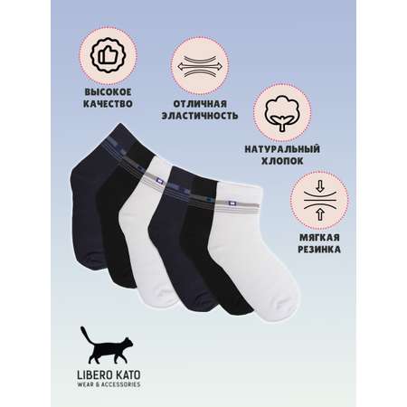 Носки 3 пары LIBERO KATO