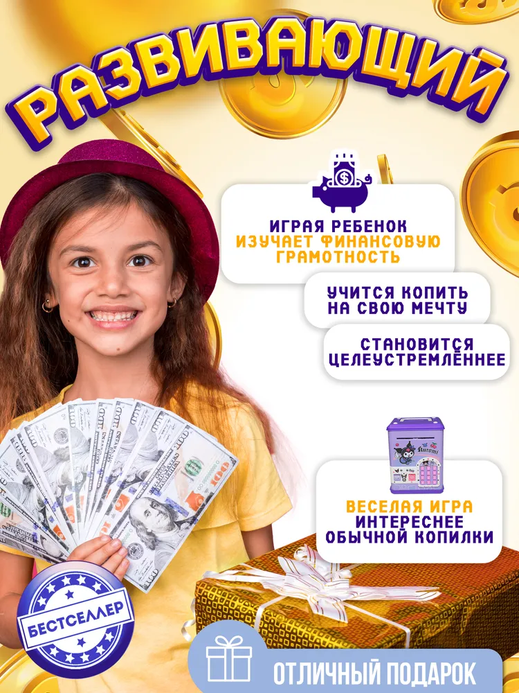 Игрушка Бестселлер для купюр и монет сейф 1 предм. - фото 4