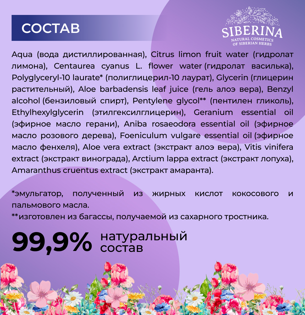 Тоник Siberina 50 мл - фото 6