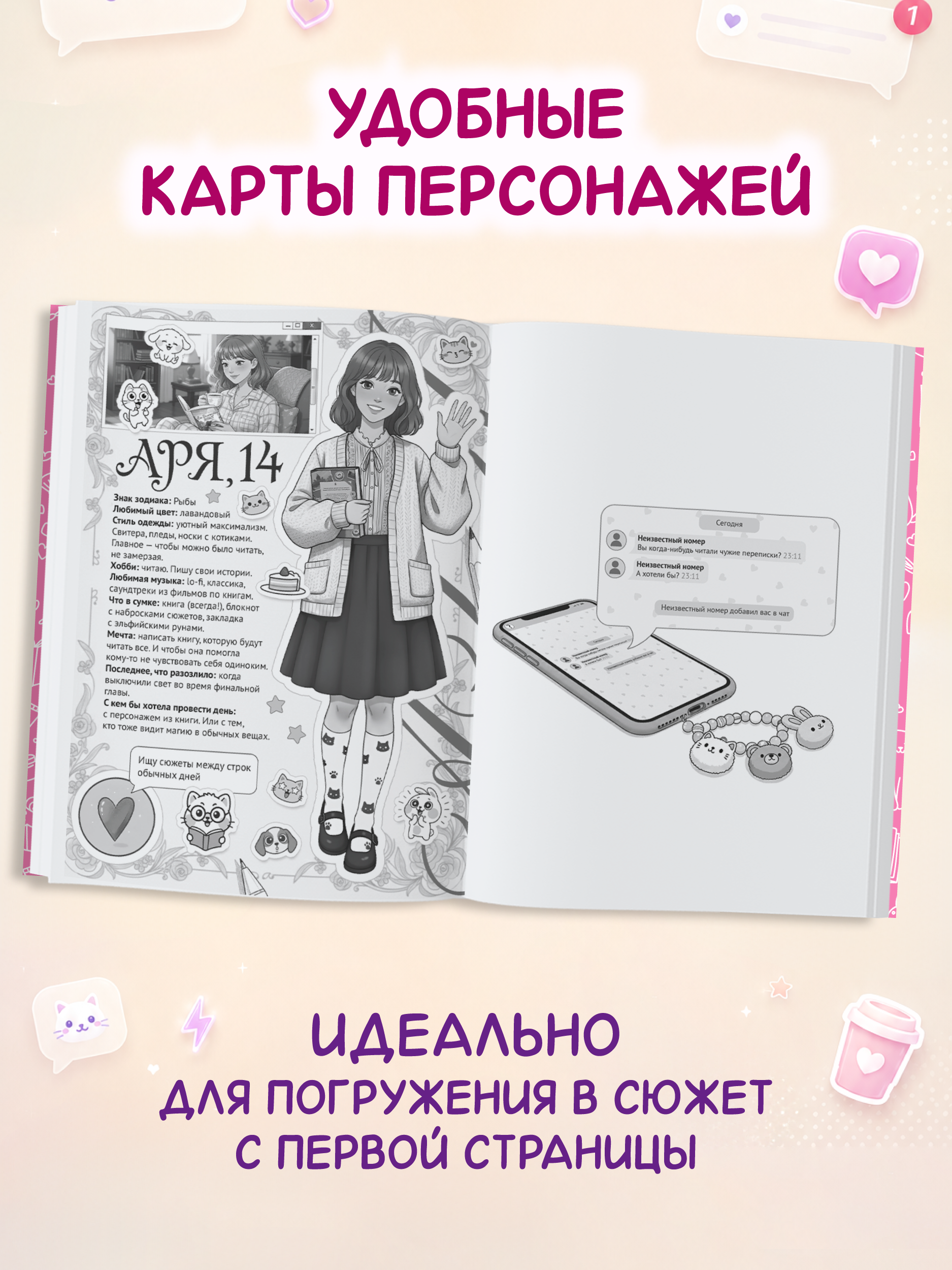 Книга Проф-Пресс роман для девочек Чат-роман Только между нами - фото 4
