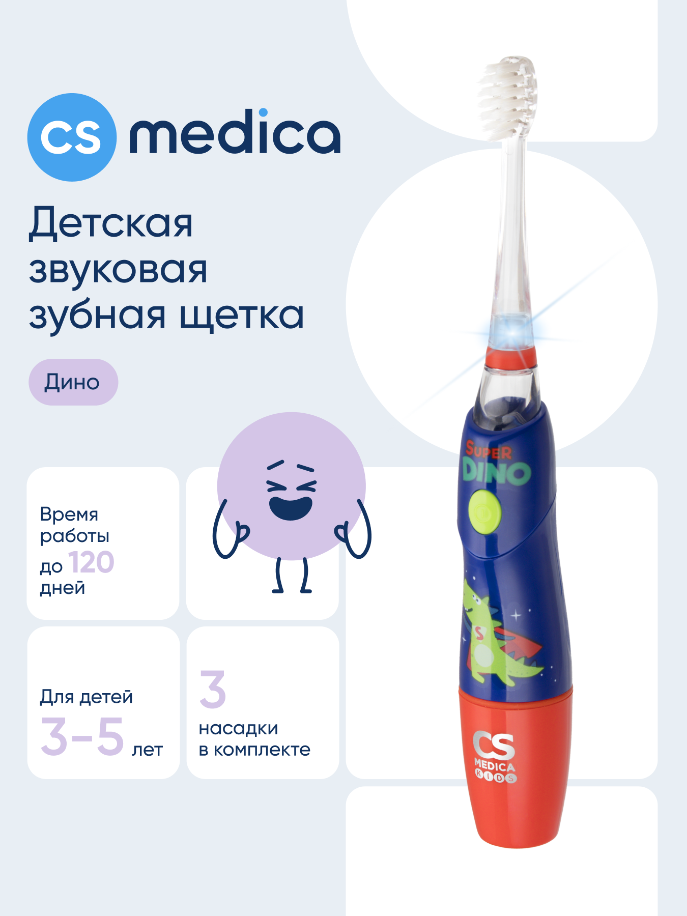 Зубная щетка ультразвуковая CS MEDICA KIDS CS-9760 от 3 лет - фото 1