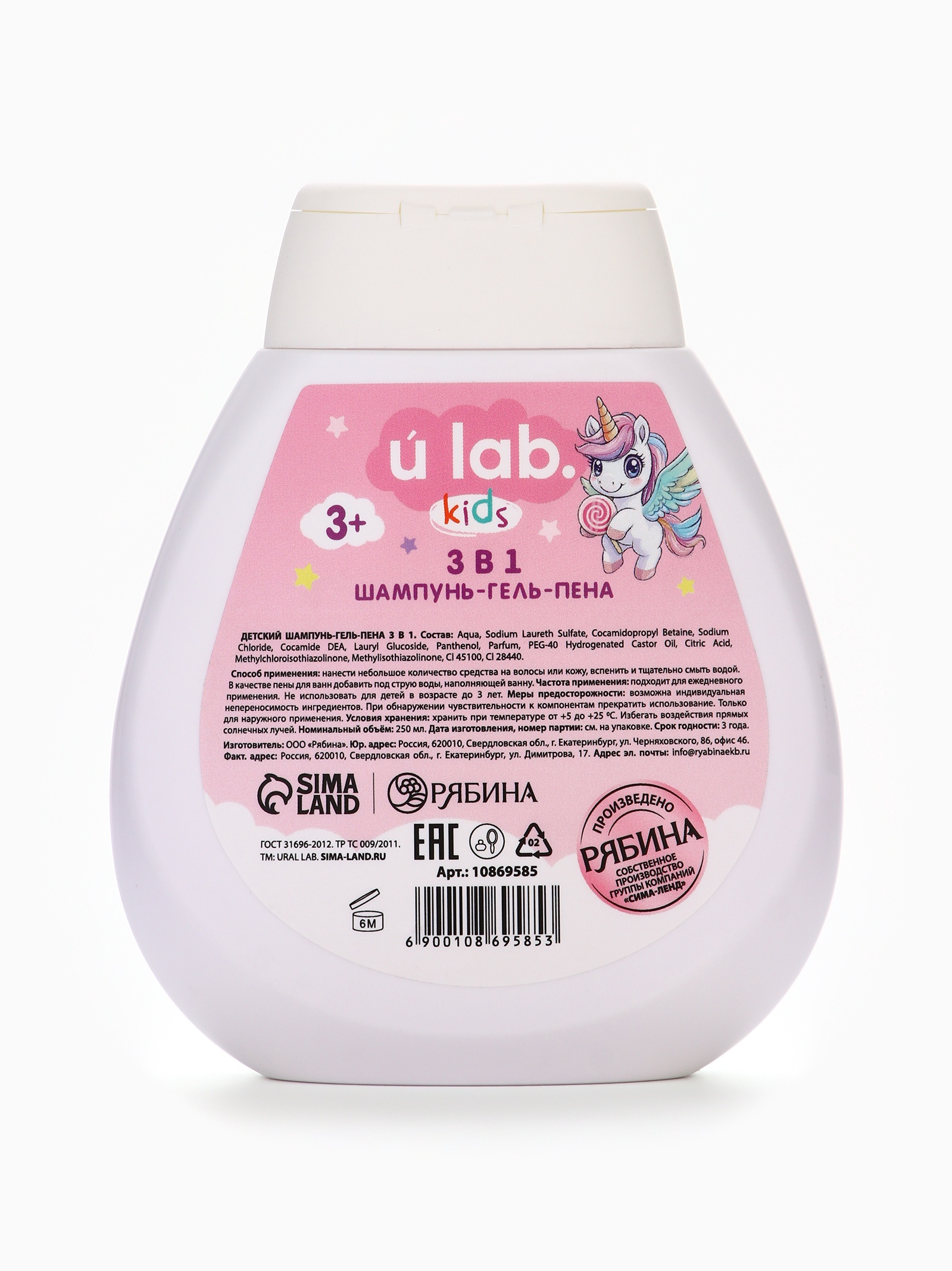 Шампунь-гель URAL LAB 3в1 Единороги 250 мл - фото 6