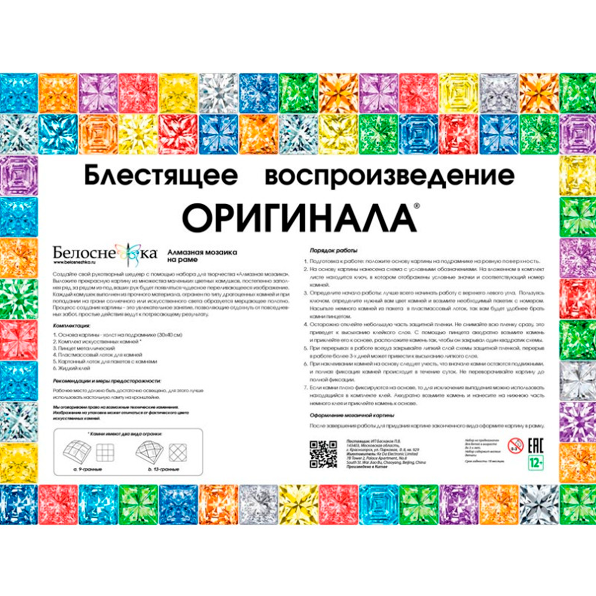 Алмазная мозаика Белоснежка Подмосковье - фото 8