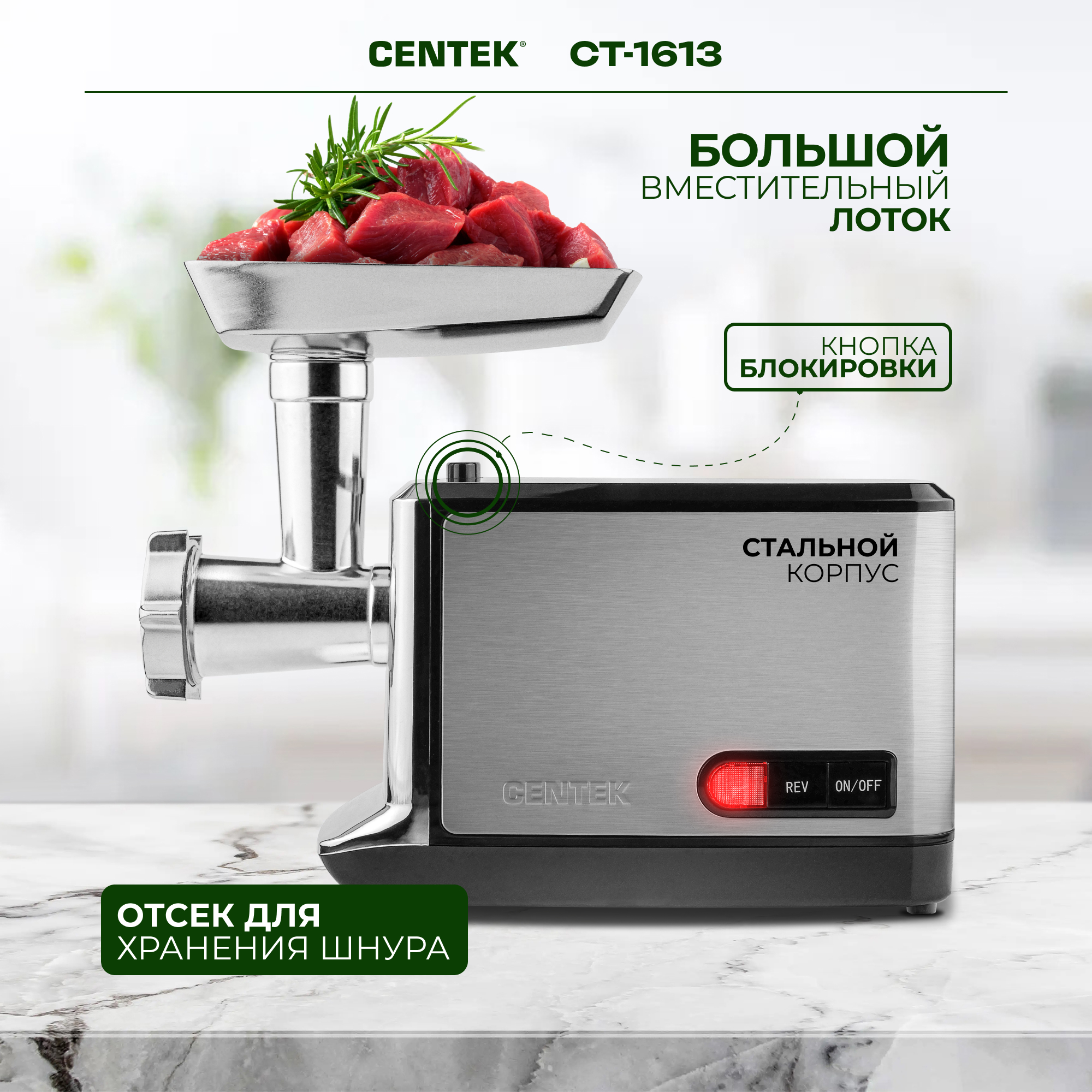 Мясорубка CENTEK CT-1613 2000Вт, ШНЕК V8, отделка НЕРЖ СТАЛЬ, металл лоток, 2 литых диска - фото 3