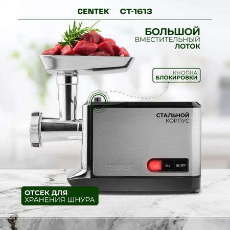 Мясорубка CENTEK CT-1613 2000Вт, ШНЕК V8, отделка НЕРЖ СТАЛЬ, металл лоток, 2 литых диска