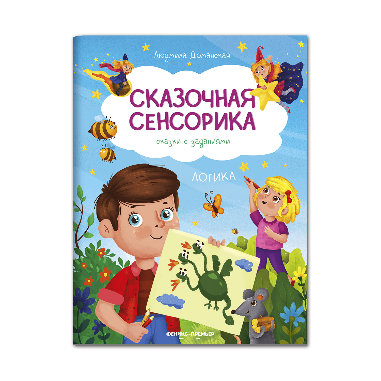Набор из 4 книг Феникс Премьер Сказочная сенсорика : Внимание. Моторика. Логика. Память - фото 5