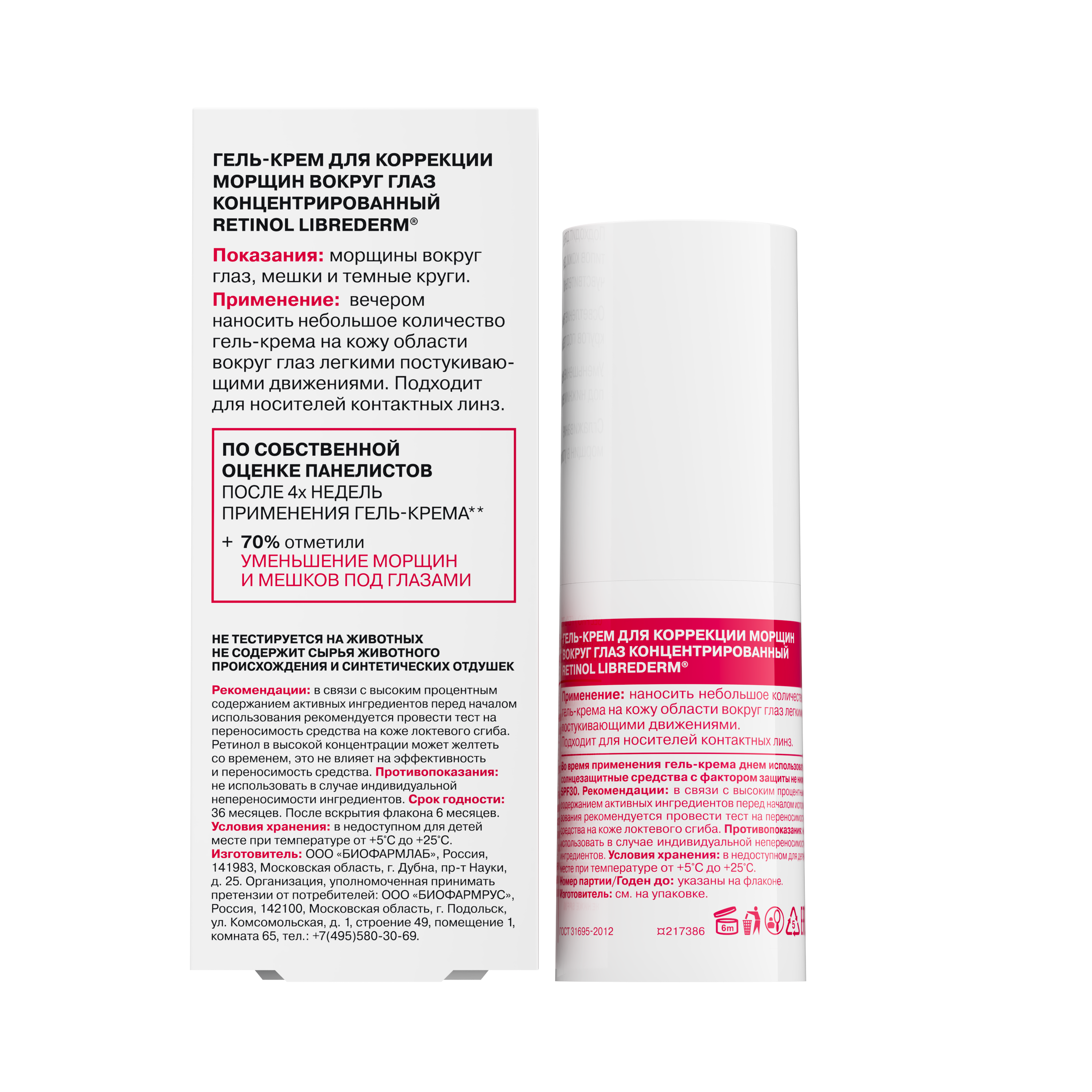 Крем Librederm Retinol 15 мл - фото 16
