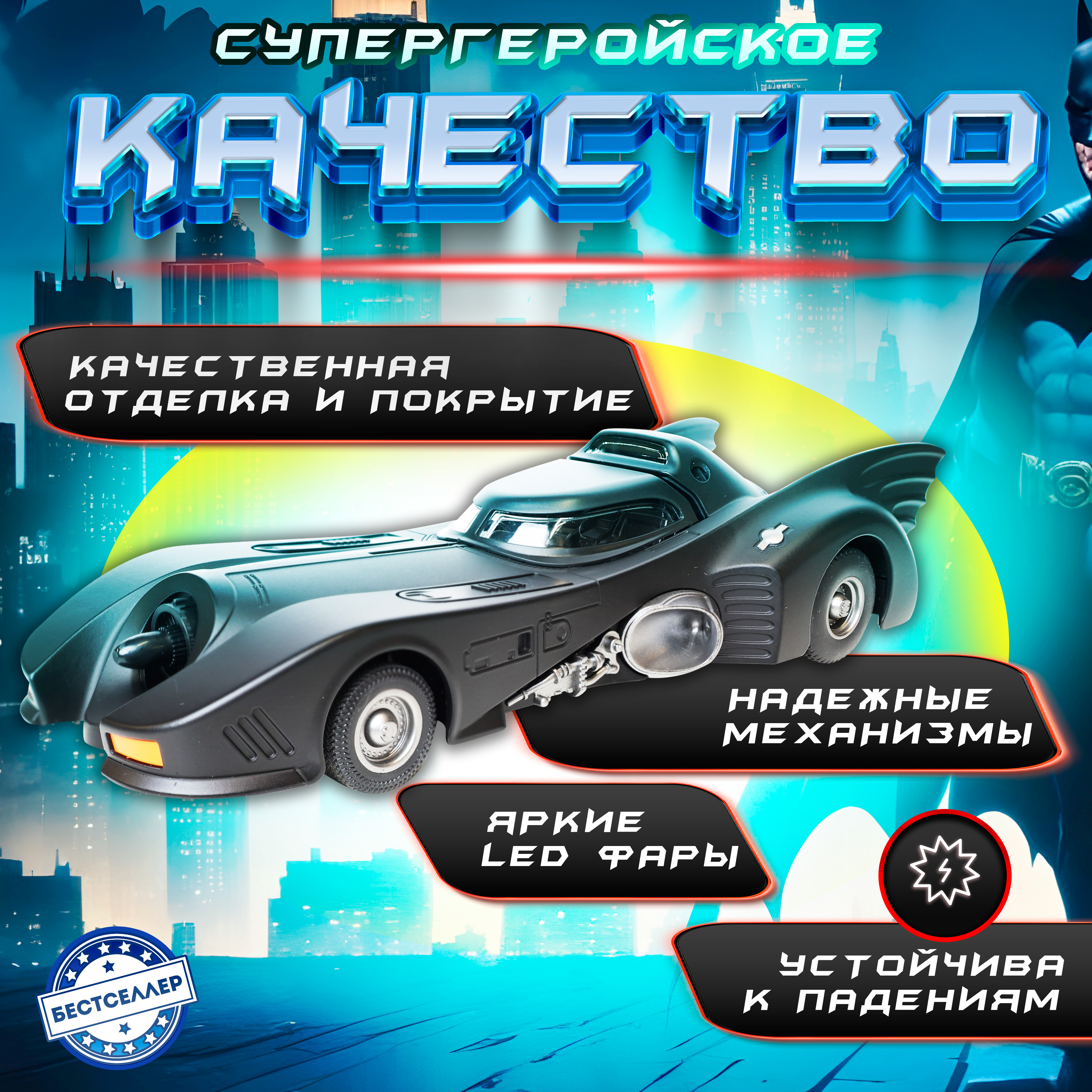 Автомобиль Бестселлер Бэтмобиль с эффектами 1:24 020212 - фото 2
