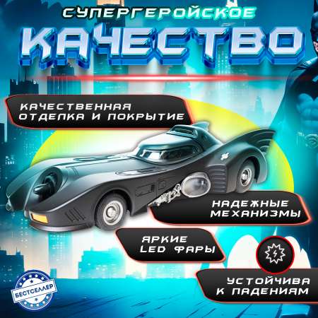 Автомобиль Бестселлер Бэтмобиль с эффектами 1:24