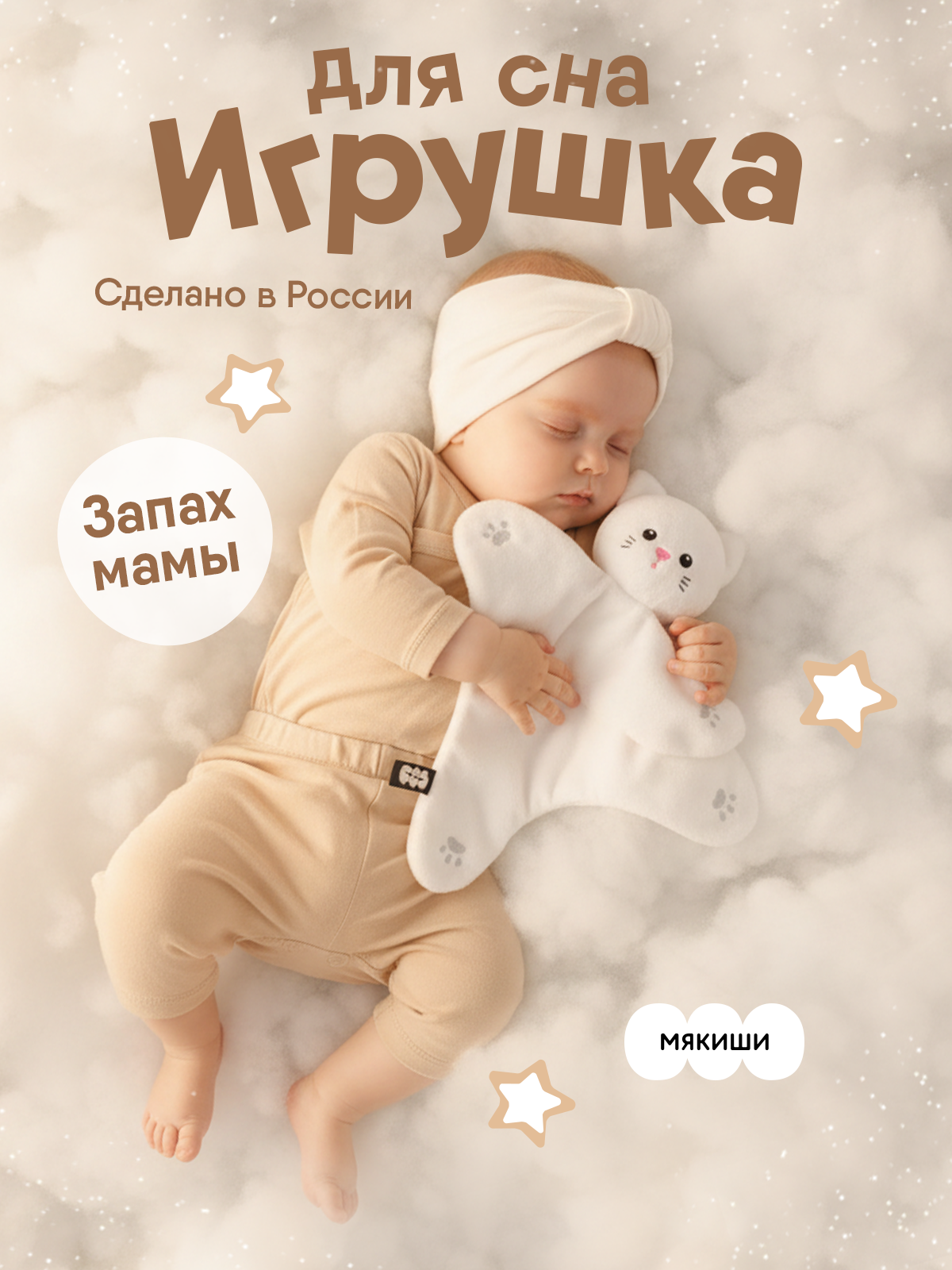 Игрушка комфортер МЯКИШИ Мягконабивной котёнок Томас - фото 20