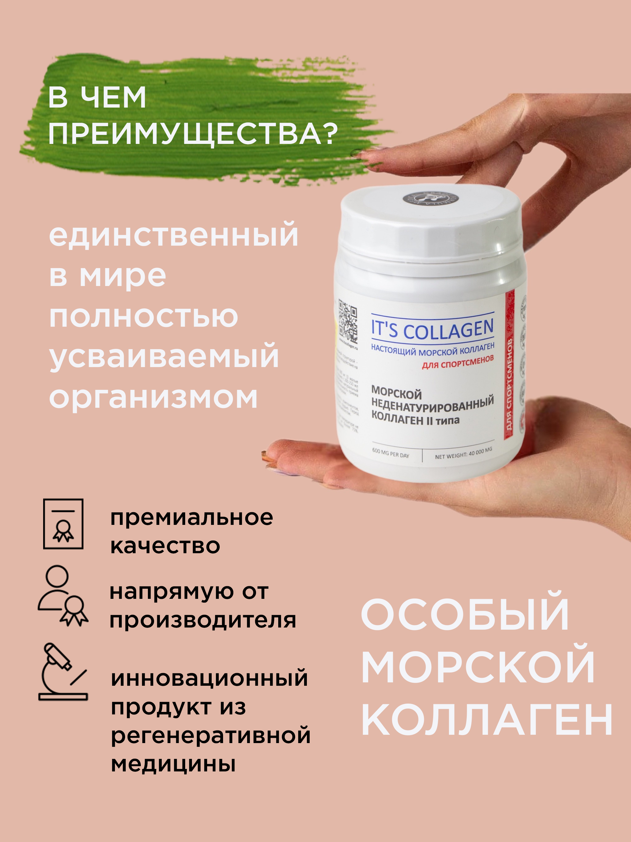 Морской коллаген 2 типа ITS COLLAGEN Для активного образа жизни и высоких нагрузок - фото 2