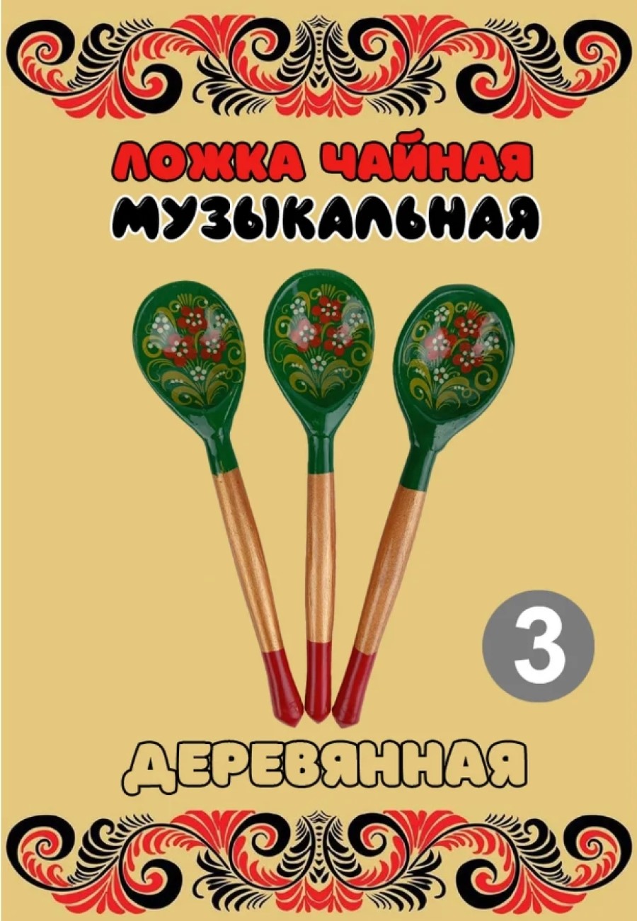 Ложка деревянная чайная Хохлома Оптом музыкальная Красные цветы 3 шт. - фото 1