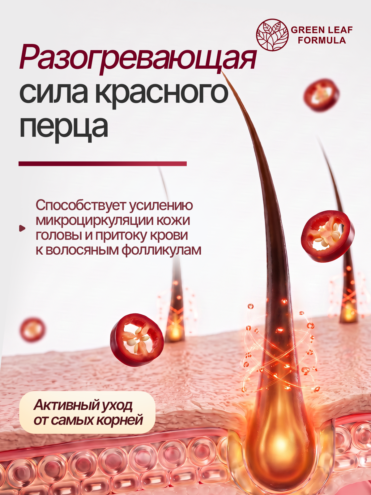 Сыворотка Green Leaf Formula косметика для волос 100 мл - фото 3