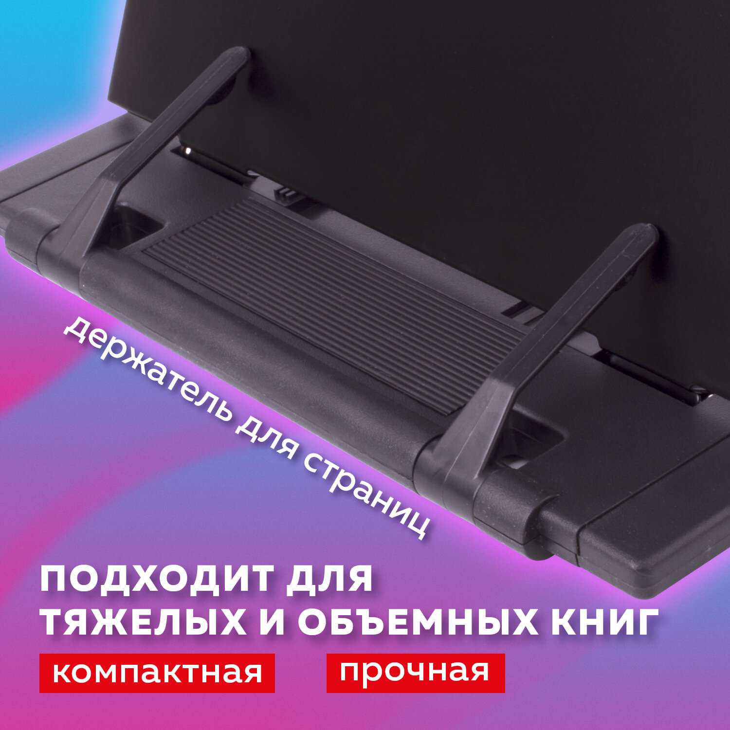 Подставка для книг Brauberg - фото 3