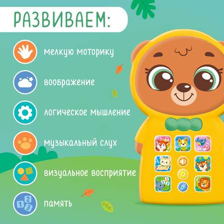 Игрушка Zabiaka Весёлый мишутка