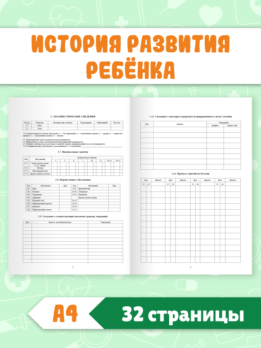 Медицинская карта Проф-Пресс детская А4+Сертификат о прививках с твёрдой обложка. Набор Жёлтая+листья - фото 2