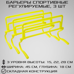 Набор спортивных барьеров STRONG BODY 3 шт. Регулировка уровня высоты: 15 см 22 см и 28 см Лаймовые