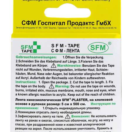 Тейпы SFM Hospital Products
