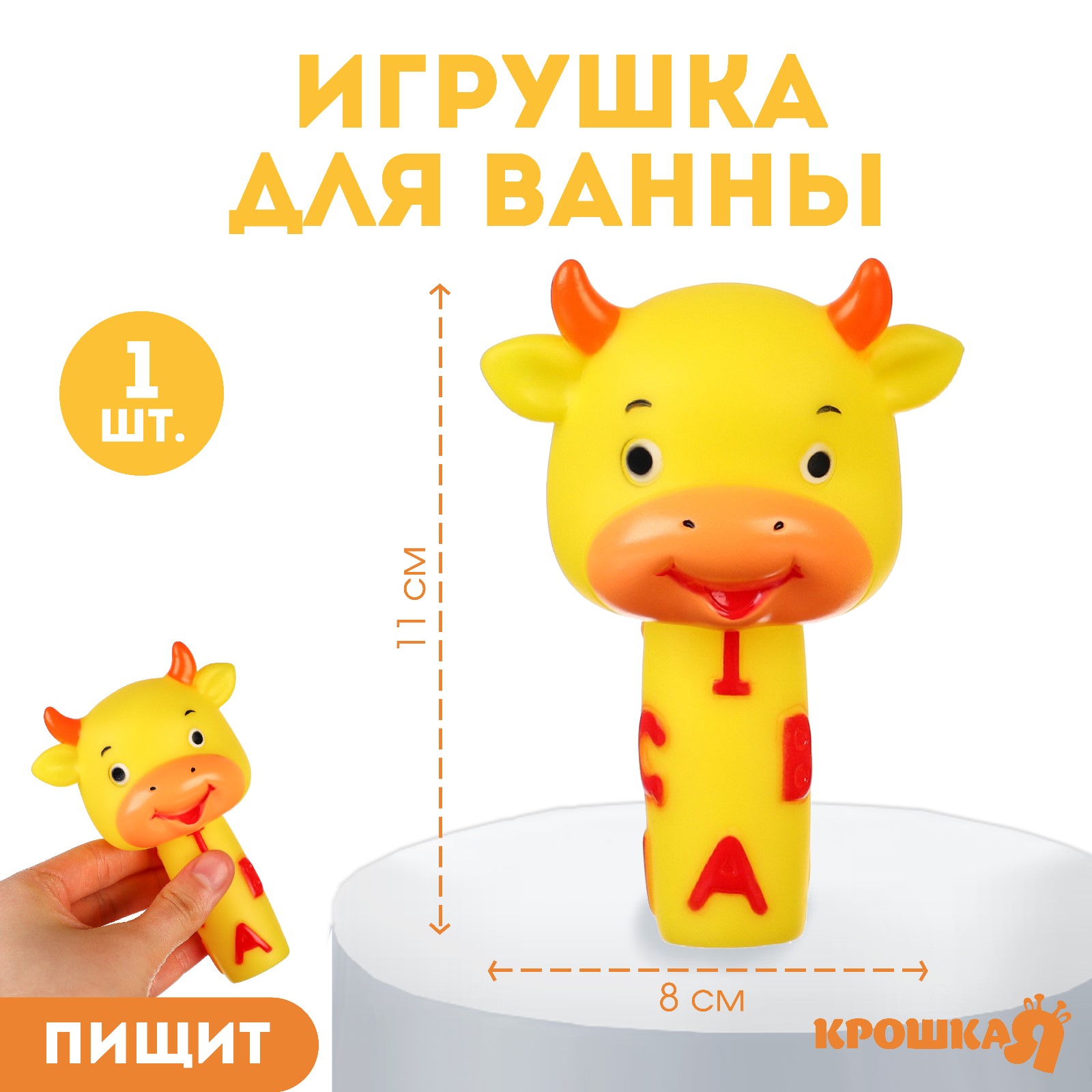 Игрушка Крошка Я - фото 1