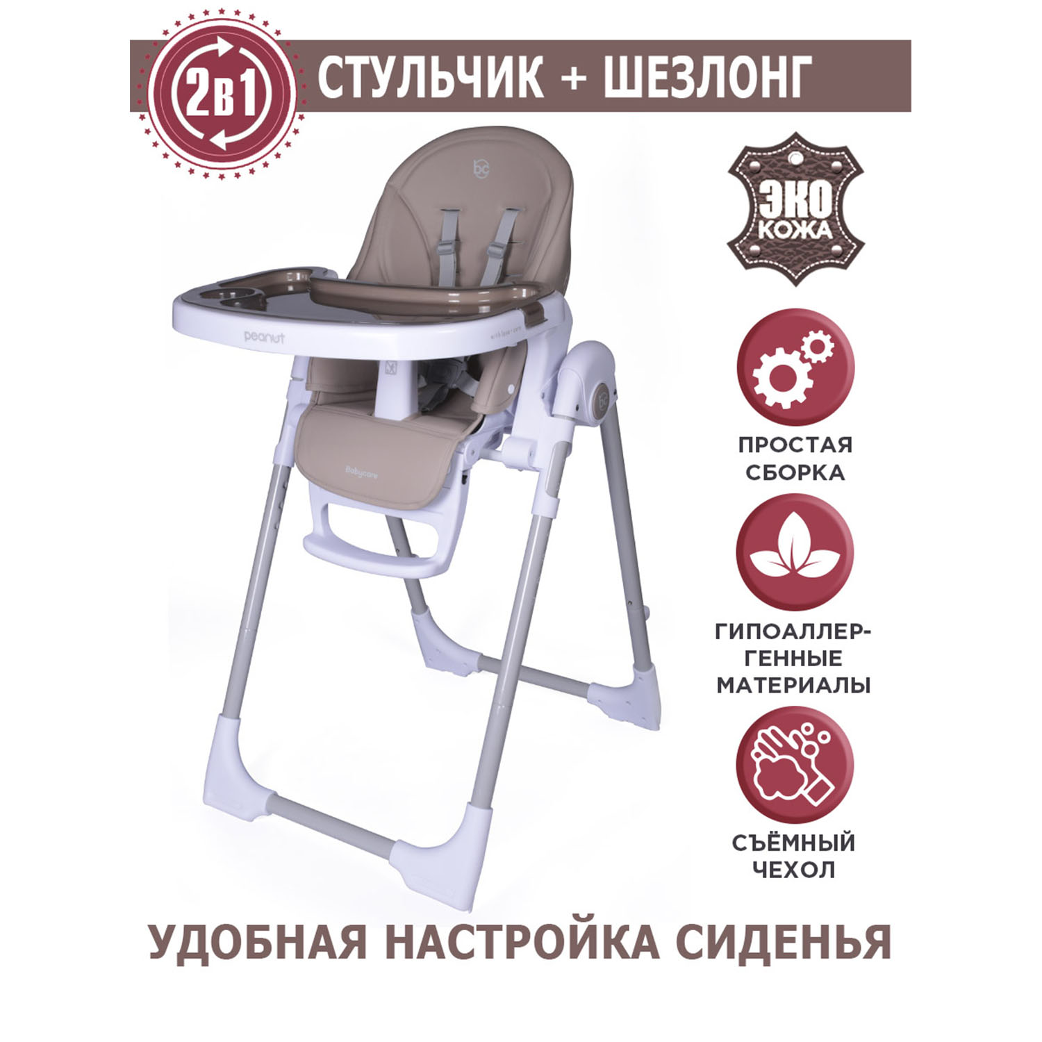 Стульчик для кормления BabyCare Peanut классический - фото 1