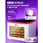 Сушилка для овощей и фруктов Kitfort КТ-4963