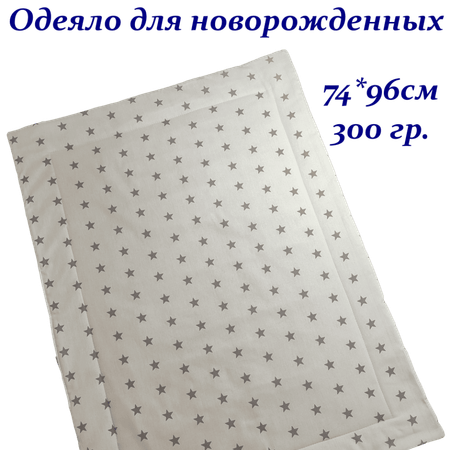 Одеяло ЗАСЫПАЙКА 74 x 96 см хлопок