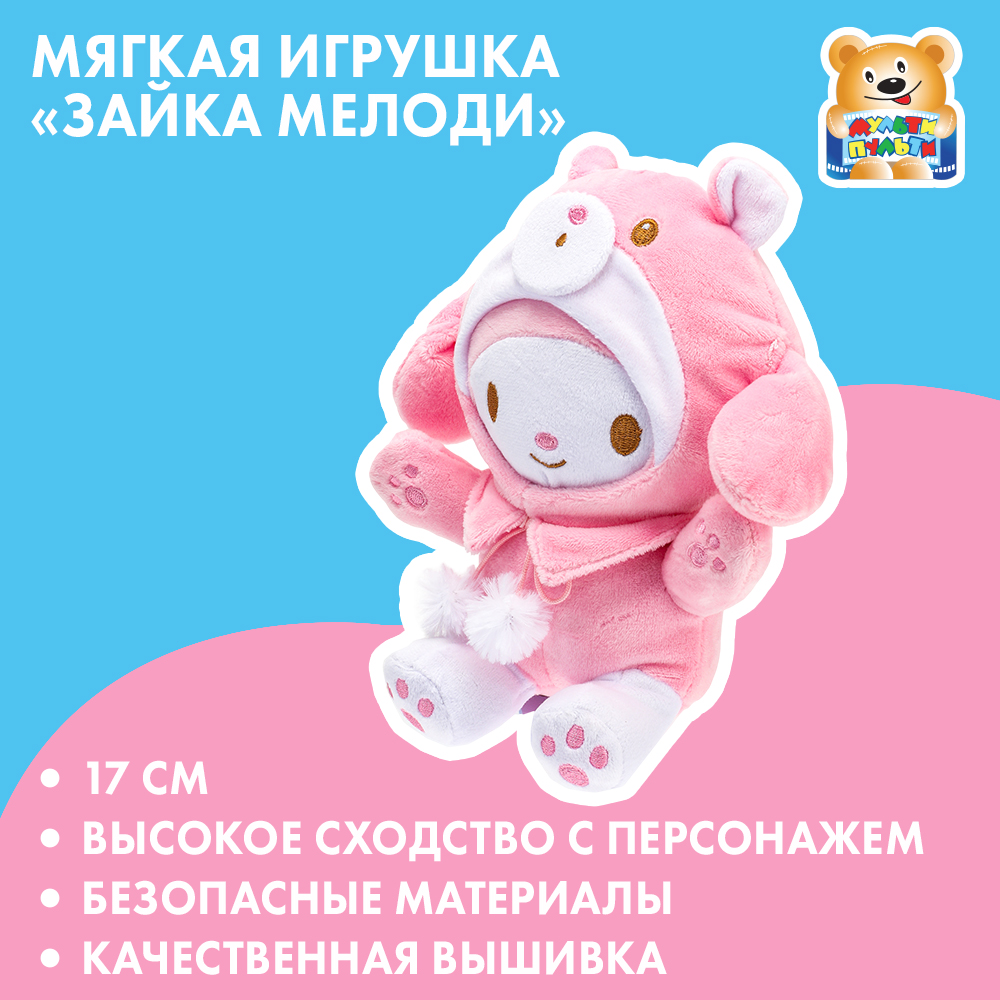 Мягкая игрушка Мульти Пульти зайка Куроми 17 см - фото 1