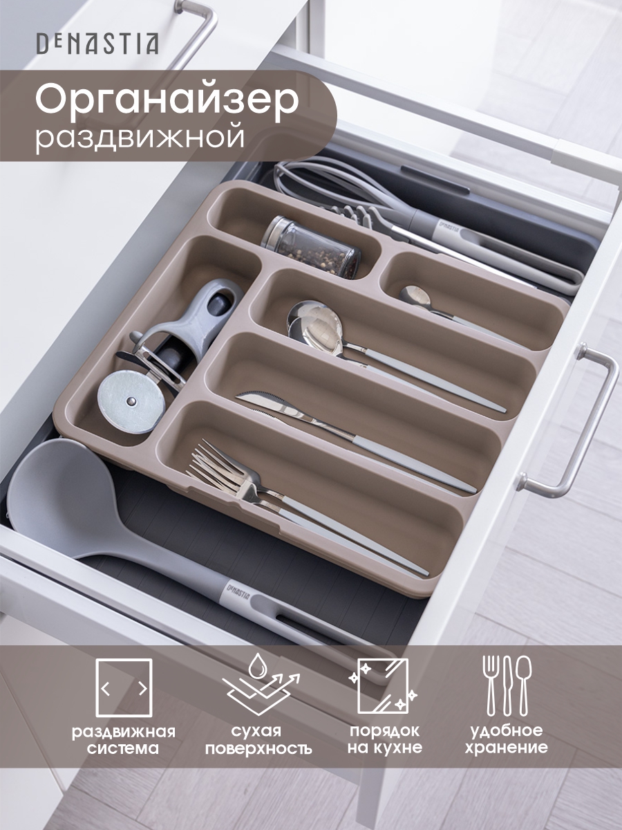 Подставка лоток DeNASTIA для столовых приборов раздвижной 31x35x5.5 см бежевый A000139 - фото 3