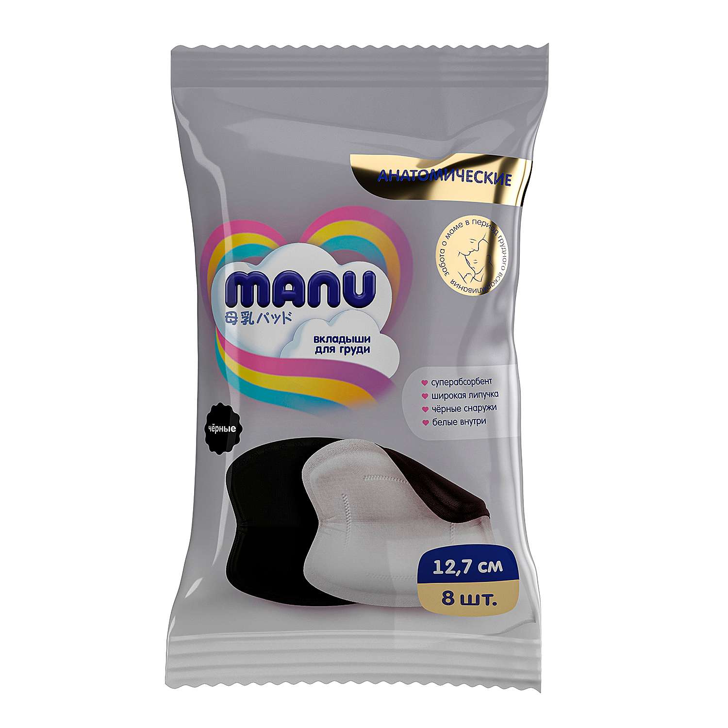 Вкладыши лактационные MANU анатомической формы с суперабсорбентом 8шт Черные NP-NB127F-8-B - фото 1