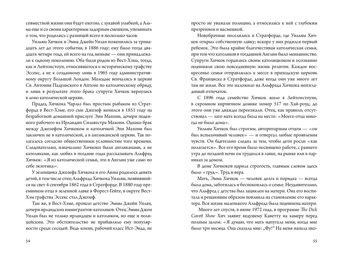 Книга КОЛИБРИ Видра Т. Хичкок: Альфред & Альма. 53 фильма и 53 года любви (Персона) - фото 14