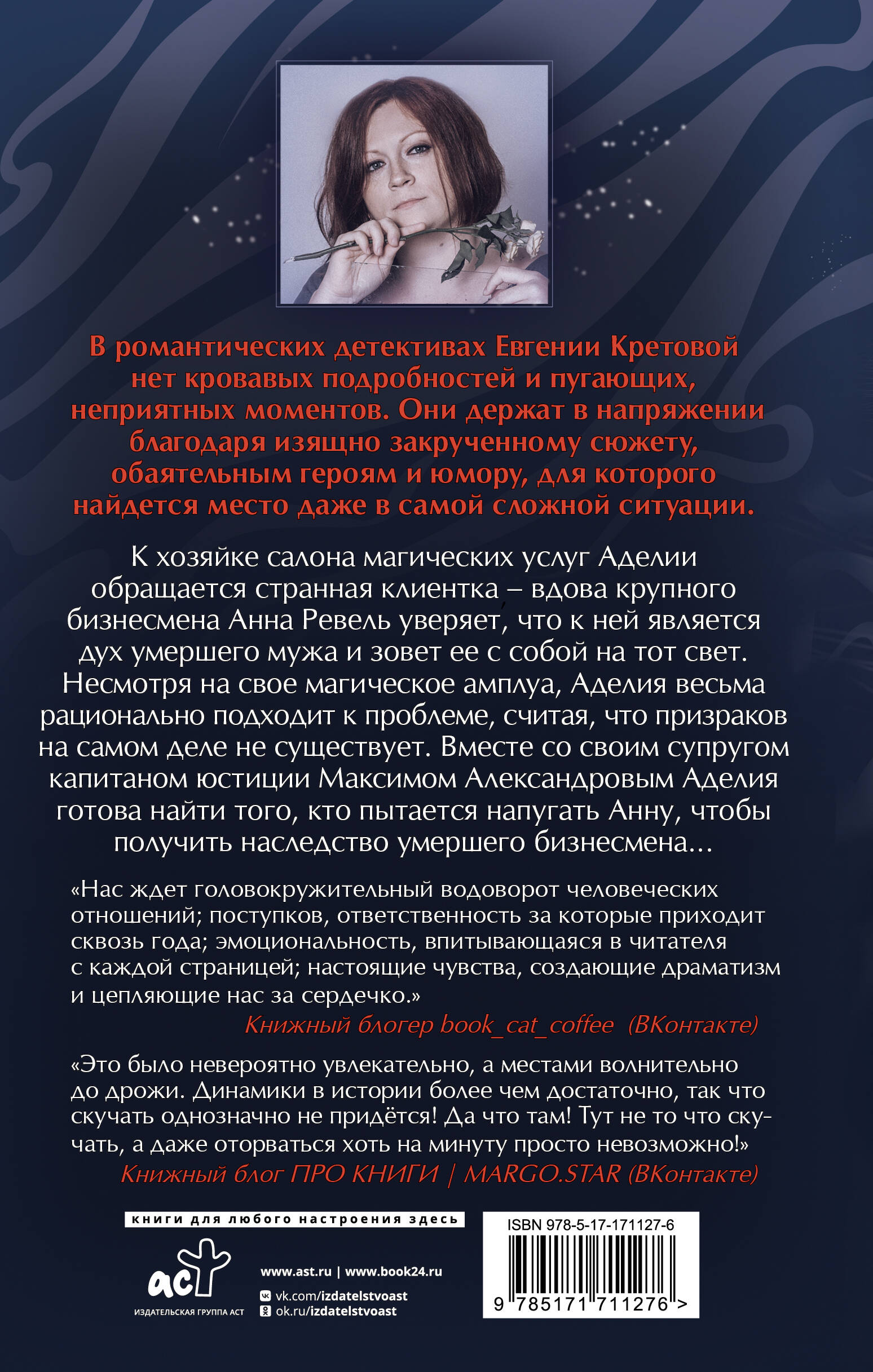 Книга АСТ Крик горностая - фото 5