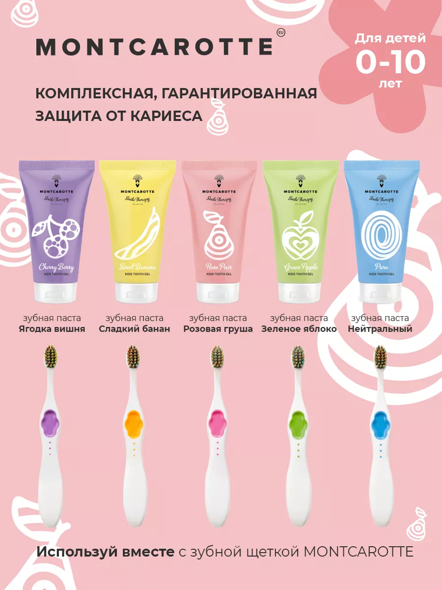 Зубная паста Montcarotte с фтором Розовая груша - фото 7