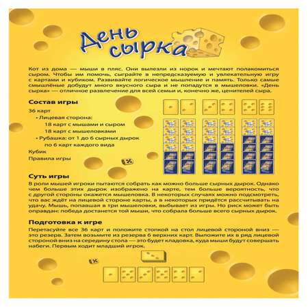 Настольная игра Hobby World День Сырка