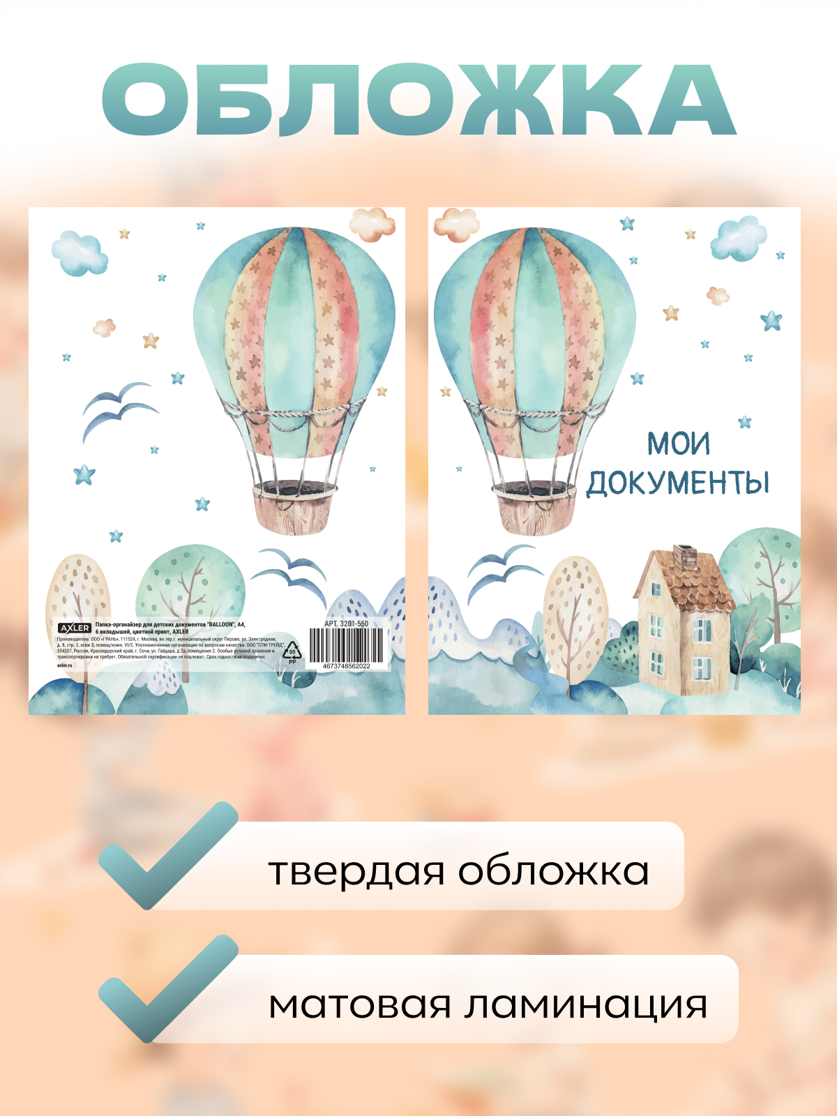 Папка-органайзер AXLER для документов ребенка А4 - фото 3