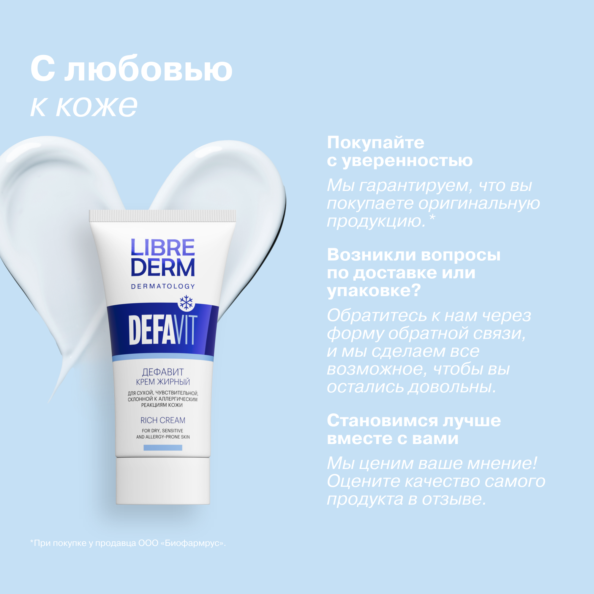 Крем Librederm DEFAVIT 50 мл - фото 12