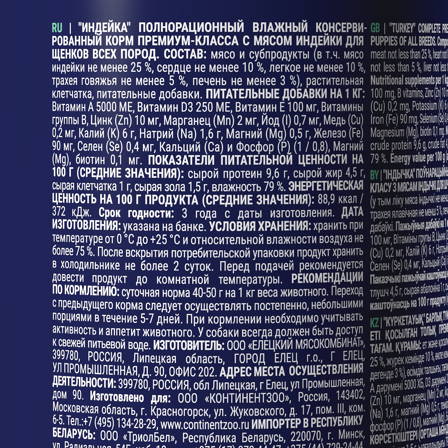 Корм для щенков Brit Premium для всех пород с индейкой консервированный 410г - фото 4