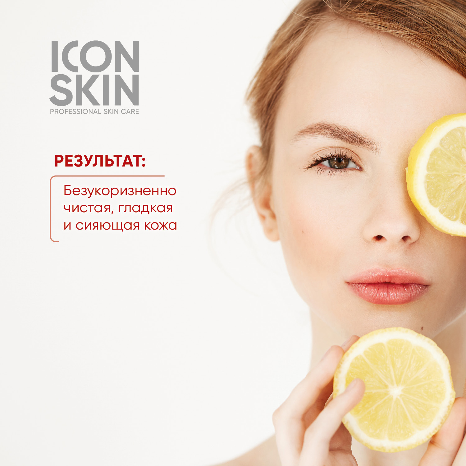 Набор средств ICON SKIN - фото 6