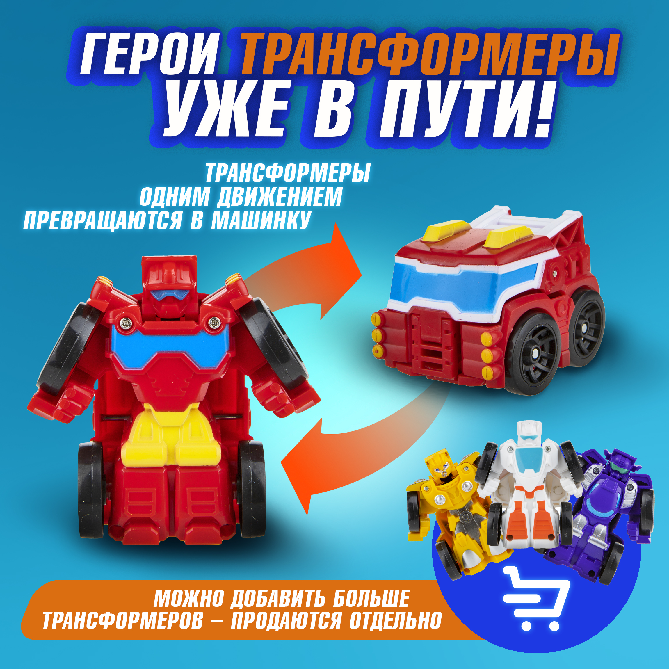 Игровой набор 1TOY Мой первый трансформер Т19439 - фото 4
