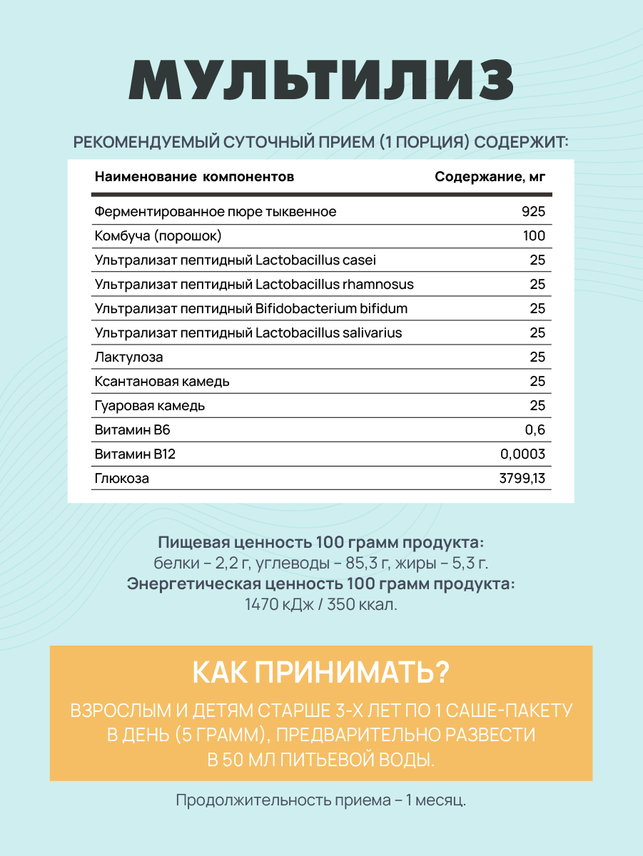 Art Life МультиЛиз,14 саше-пакетов. Арт Лайф Метабиотик нового поколения для взрослых и детей 3+. - фото 7