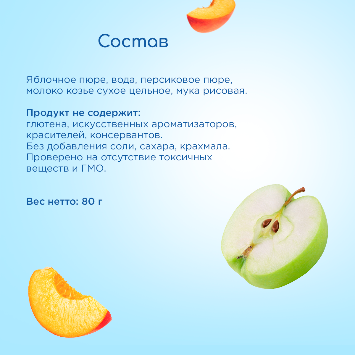 Пюре Бибиколь Яблоко-персик-козье молочко с 6 мес 80 г - фото 6