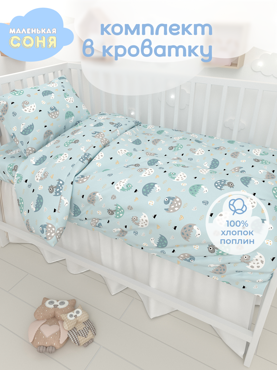 Комплект постельного белья Маленькая соня Динопупсики 3 предм. - фото 1