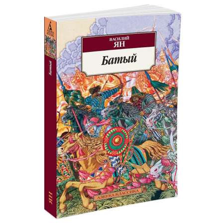 Книга АЗБУКА Батый
