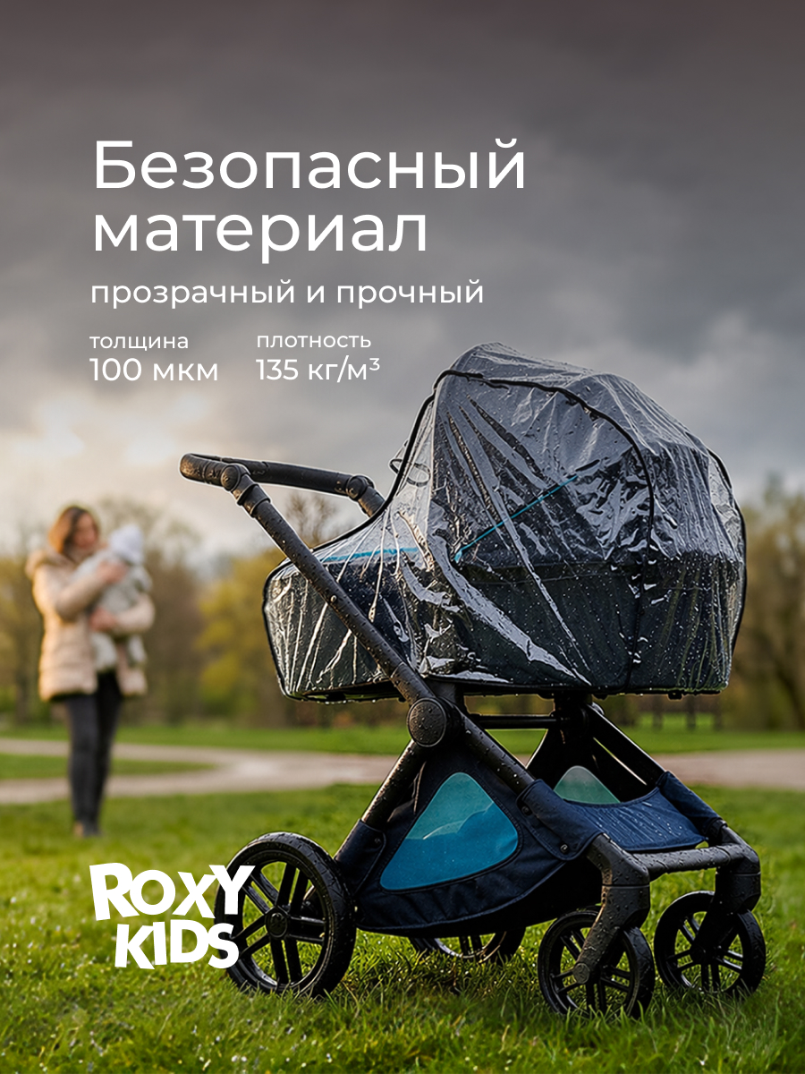 Дождевик ROXY-KIDS RRC-001 - фото 6