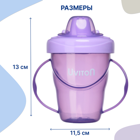 Поильник Uviton 240 мл в ассортименте