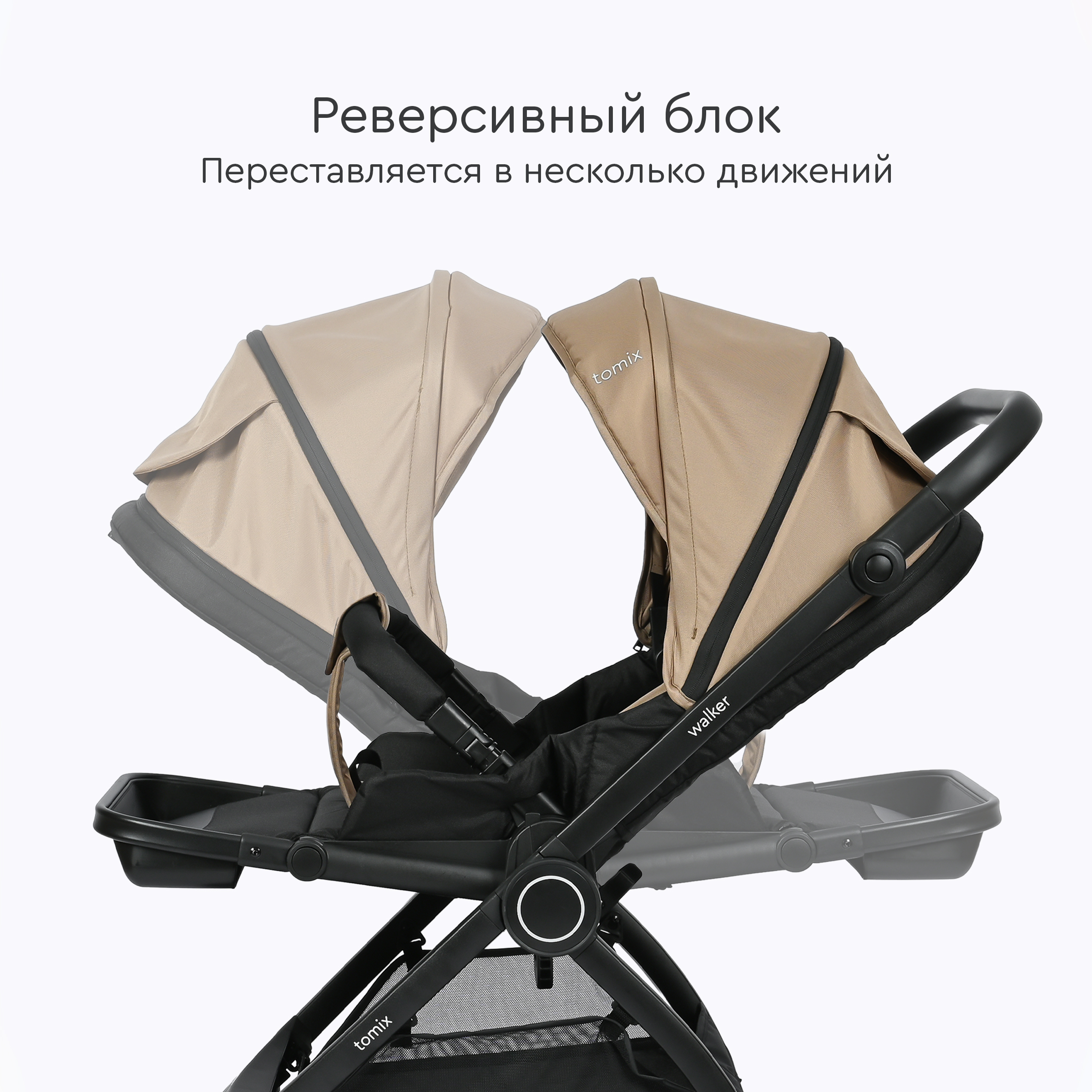 Коляска 2в1 Tomix Walker бежевый - фото 11