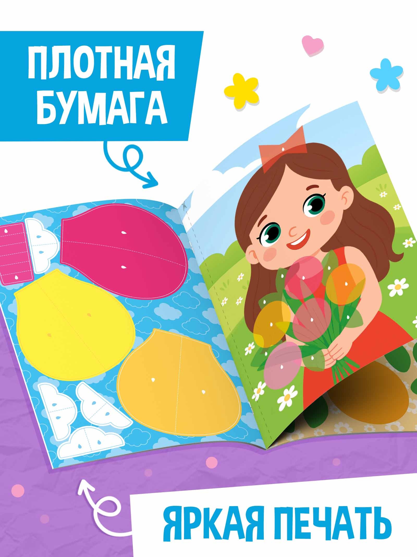 Поделки из бумаги Буква-ленд Для девочек 11 аппликаций - фото 5