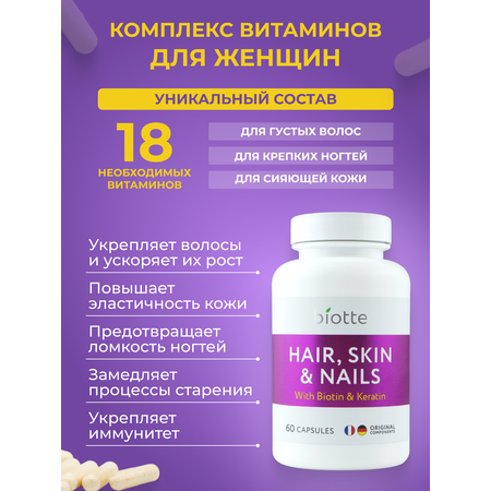 Витамины для волос кожи ногтей BIOTTE hair nails skin витаминно-минеральный комплекс БАД 60 капсул