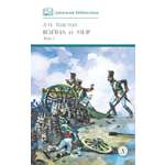 Книга Детская литература Война и мир Том 1